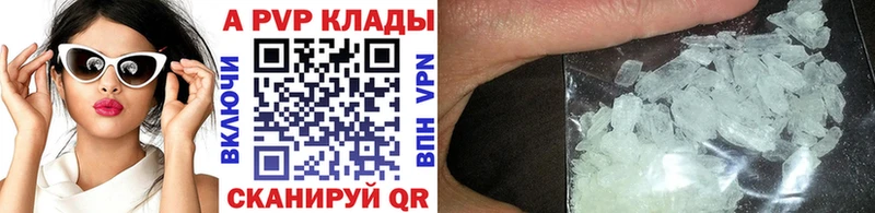 A-PVP VHQ Купить закладки Георгиевск