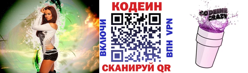 Codein Purple Drank  Купить  Георгиевск 